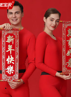 宝派秋衣秋裤套装男士薄款保暖内衣女打底衫圆领无痕大码套装冬季