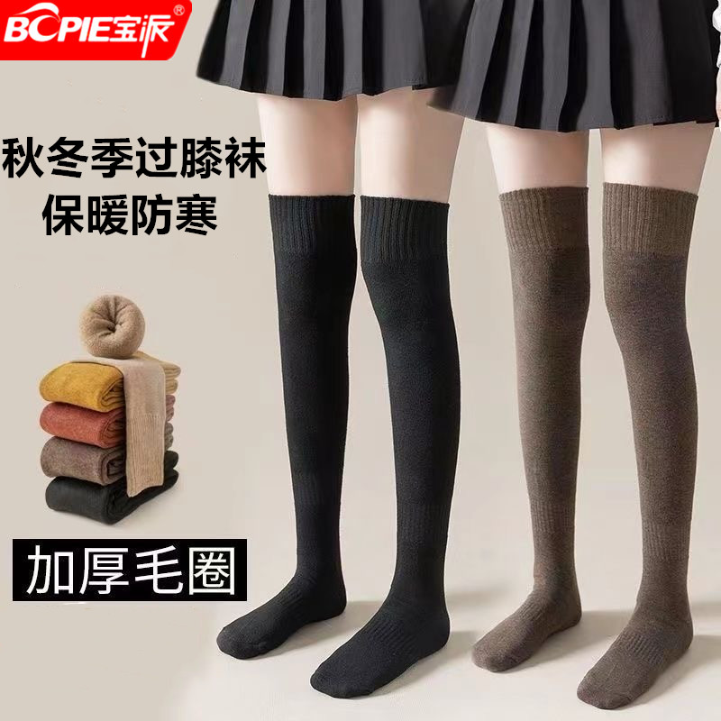 宝派冬天高筒袜女秋冬季过膝女袜冬季加厚保暖毛圈过膝袜女大腿袜