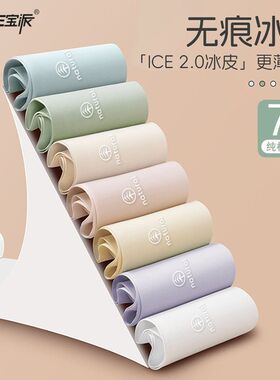 宝派无痕冰丝内裤女中腰7A抗菌全棉底档少女学生透气三角裤抑菌