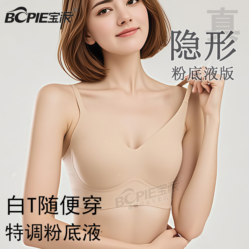 宝派无痕粉底液文胸隐形一体式肉色肤色穿t不透美背抹胸罩内衣女