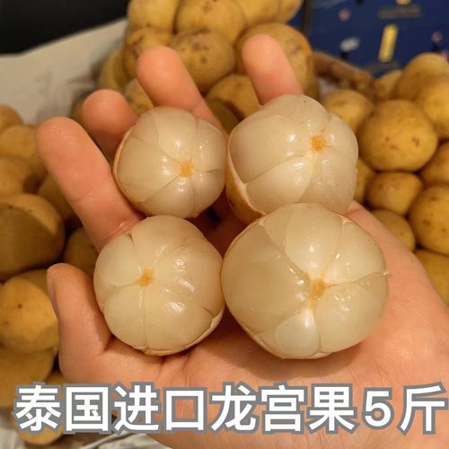 现货秒发泰国龙宫果龙贡果发顺丰