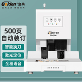 订机 热熔铆管装 桌面小型打孔 订机电动打孔机 金典自动财务凭证装