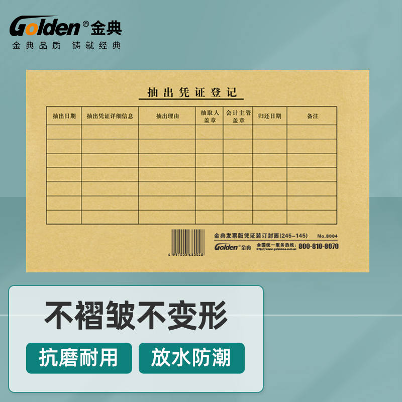 金典发票版凭证封面牛皮纸