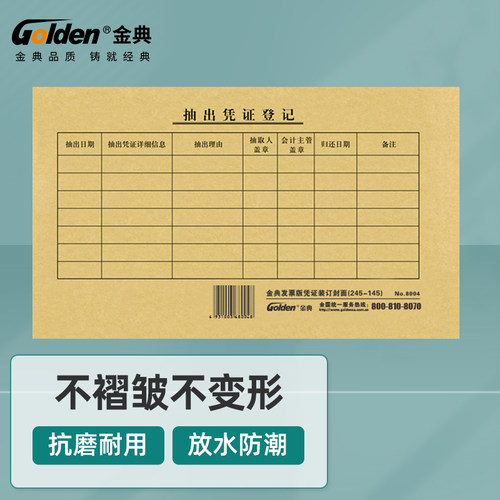 金典发票版凭证封面牛皮纸