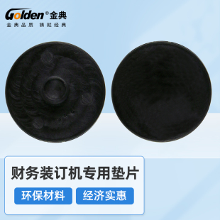 订机塑料垫片 金典BD 凭证装 1S铆管装 打孔垫片刀垫 订机专用刀垫