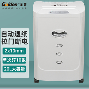 金典GD-C7156碎纸机5级保密20L电动商用办公大功率大容量家用文件粉碎机