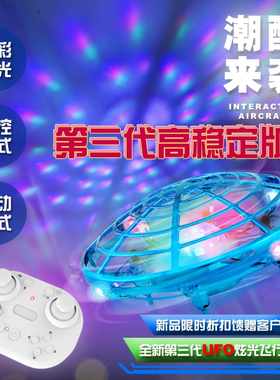 手柄2.4g遥控手势智能感应悬浮飞行器儿童UFO飞碟玩具FLY回旋球