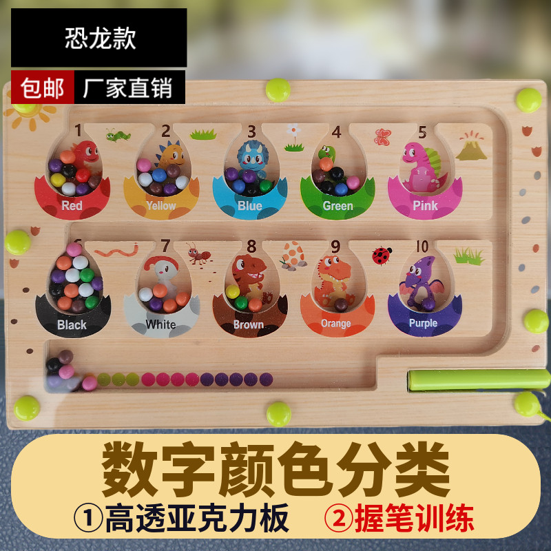 早教益智颜色分类迷宫游戏磁力磁性笔数字逻辑思维训练专注力3岁