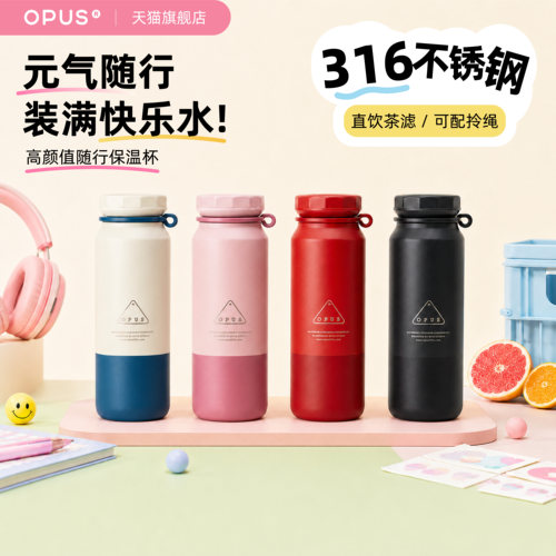 opus泡茶保温杯316不锈钢随行杯