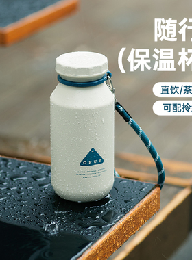 OPUS咖啡保温随行杯女生高颜值户外便携316不锈钢泡茶水杯男新款