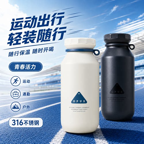 opus保温杯女生泡茶户外便携水杯