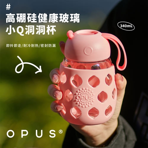 opus高硼硅玻璃小Q防护洞洞杯