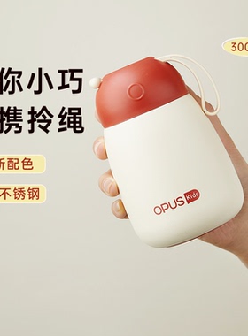 OPUS迷你保温杯学生上学专用小巧便携随行儿童316水杯女2025新款