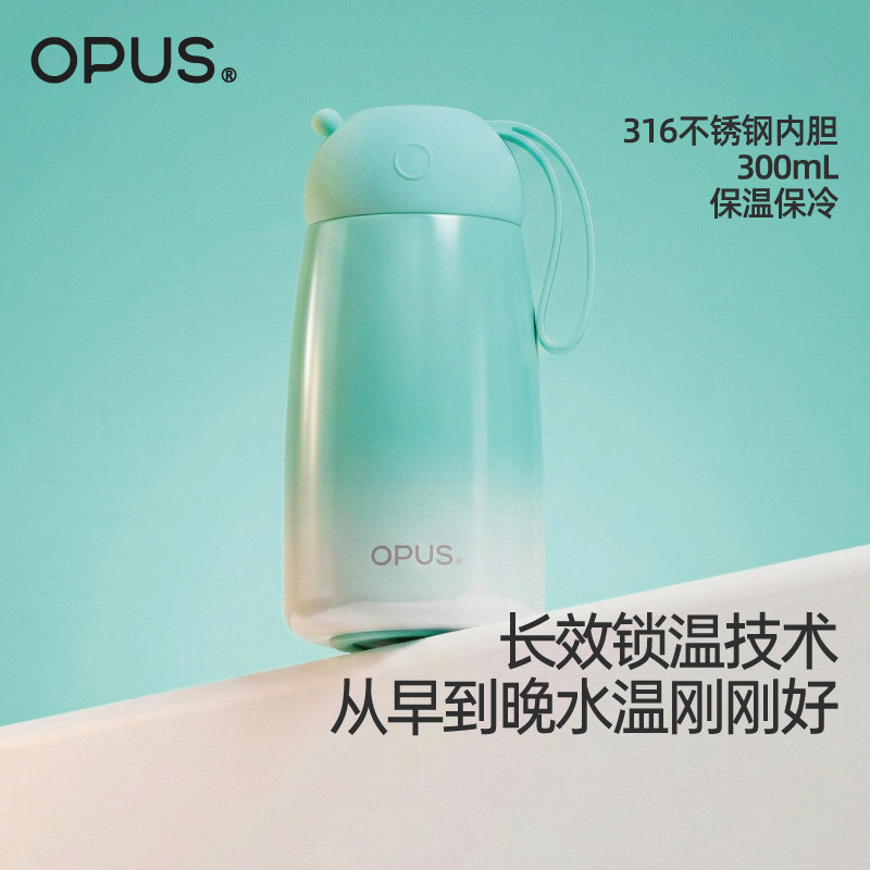 OPUS迷你保温杯女生高颜值可爱小巧便携渐变色手提水杯316不锈钢