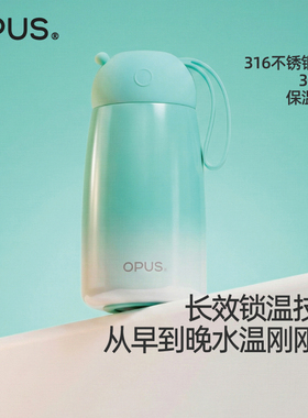 OPUS迷你保温杯女生高颜值可爱小巧便携渐变色手提水杯316不锈钢