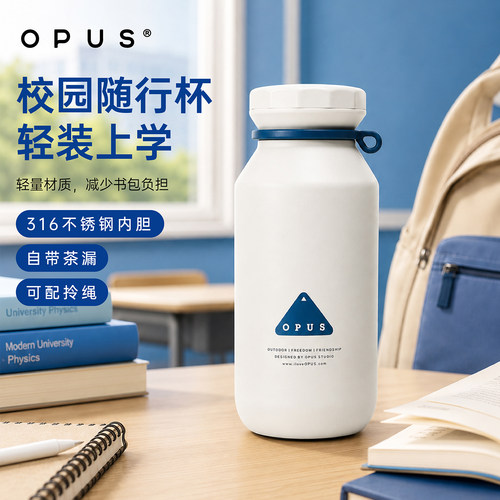 opus大石头双层不锈钢真空保温杯