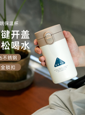 OPUS弹盖保温杯女生高颜值316不锈钢便携随行车载咖啡水杯简约男