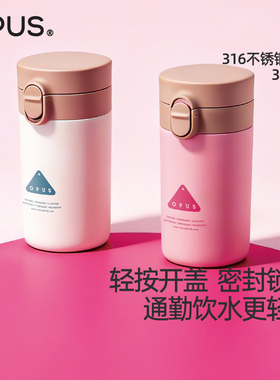 OPUS单手弹跳盖保温杯女生高颜值316不锈钢车载便携式随行水杯子