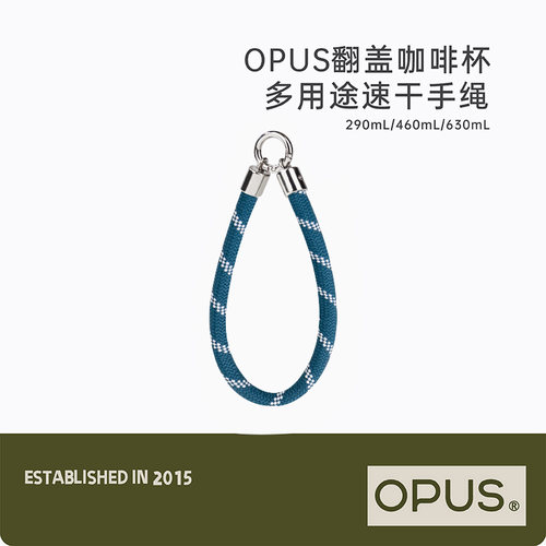 OPUS翻盖咖啡杯专用挂绳