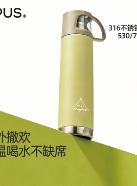 OPUS保温杯大容量男女生带杯盖可喝水316不锈钢户外运动水壶露营