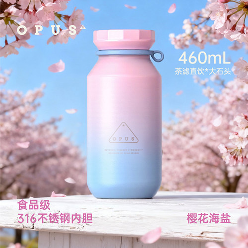 opus大石头双层不锈钢真空保温杯