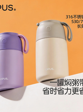 OPUS保温饭盒焖烧杯上班族学生316不锈钢焖粥闷烧壶罐桶带饭辅食