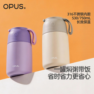 OPUS保温饭盒焖烧杯上班族学生316不锈钢焖粥闷烧壶罐桶带饭辅食