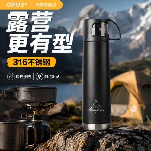 OPUS大容量保温杯户外杯盖可喝水