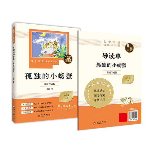 北少金版快乐读书吧二年级上册