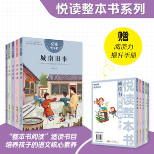 【5-6年级】悦读整本书寄小读者 千家诗 fb小王子 城南旧事 非法智慧 小学生课外阅读书籍经典儿童文学安徽少年儿童出版社快乐读
