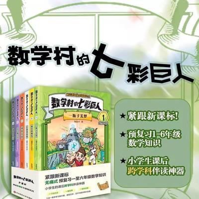 数学村的七彩巨人紧跟新课标