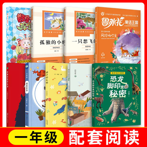 暑假阅读 暑趣时光 书香伴夏 fb 数学公主探案记·离奇失踪案+鲁冰花童话王国·风铃响叮当+孤独的小螃蟹·温暖伴成长