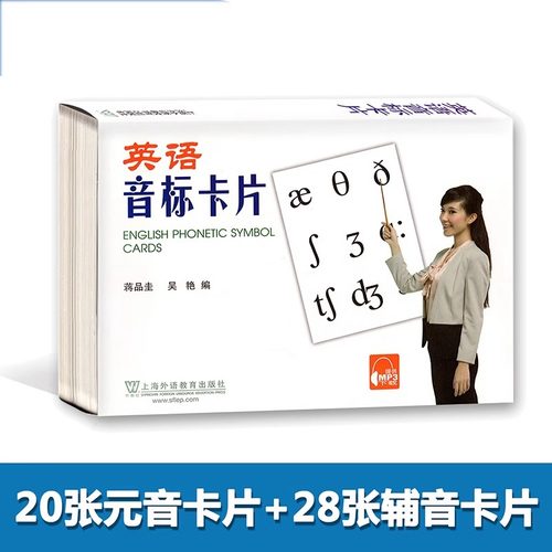 英语48张音标大卡片提供MP3