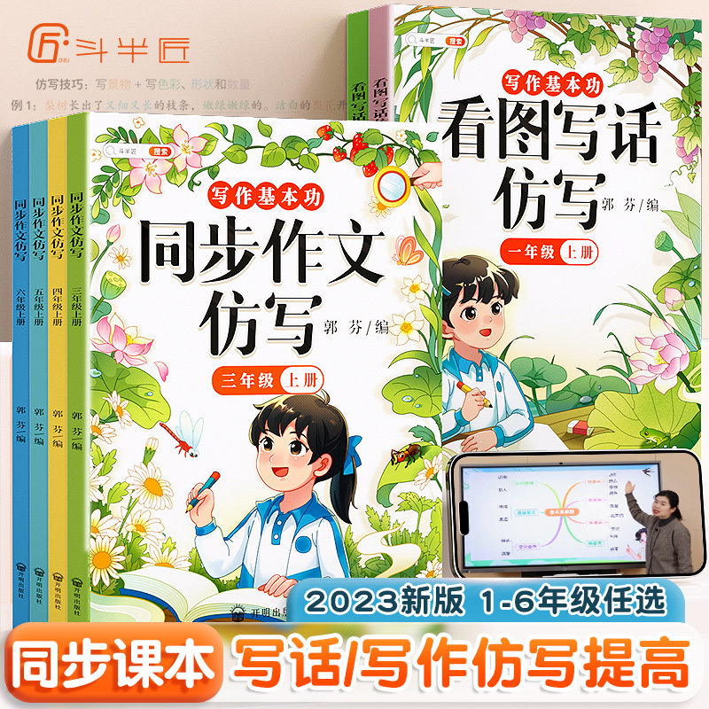 【斗半匠】三年级同步作文仿写扩句法写作文上册句子专项训练一看就会五感法四五六一二年级看图写话人教版写作范文小学生作文书下