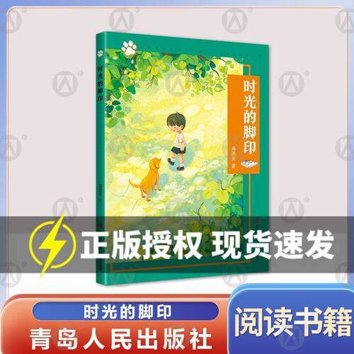 时光的脚印 高洪波 附赠阅读手册fb 青岛出版社