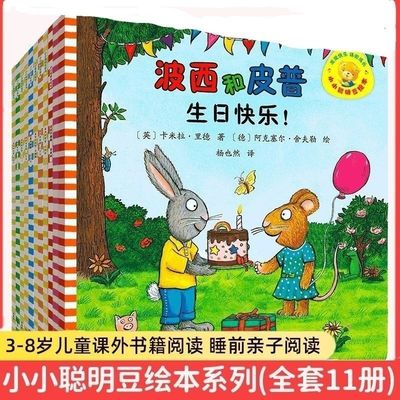 波西和皮普绘本系列11册全套正版幼儿宝宝情绪管理情商养成故事书小小聪明豆益智游戏红气球尿裤子生日快乐0岁3幼儿启蒙图画纸板书