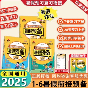 2026新状元 衔接练 笔记小学暑假预备衔接英语语文数学人教版 35天领跑新学期一二三升四五六年级我爱阅读应用题思维计算句段式