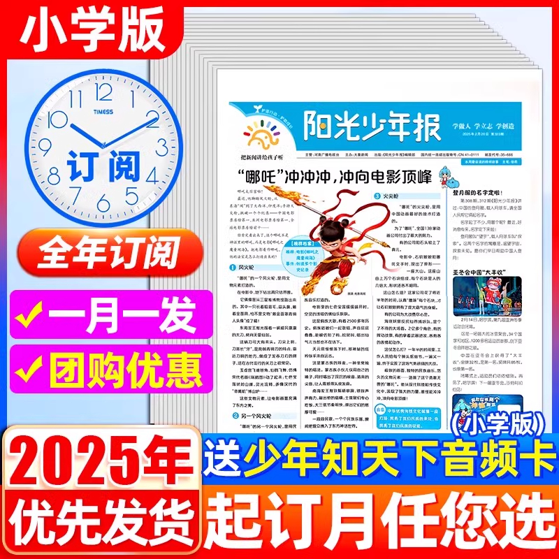 1-4月新【全年订阅送价值299元课程】阳光少年报小学/初中版大少年2025年1-12月哪吒报纸秋冬合订本杂志大语文知识画报好奇号过刊