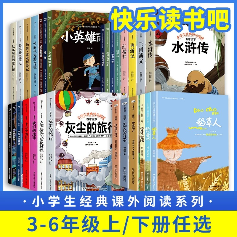 快乐读书吧二三四五年级上下册小鲤鱼四大名著安徒生童话伊索寓言灰尘的旅行十万个为什么尼尔斯骑鹅旅行记小学生一年级阅读课外书