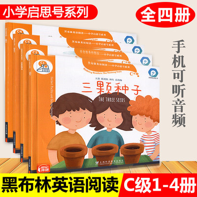 黑布林英语小学启思号系列C级