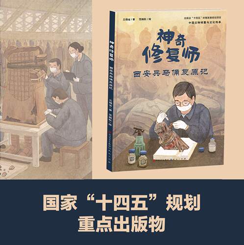 神奇修复师西安兵马俑复原记