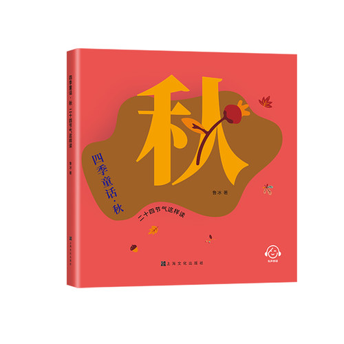 四季童话二十四节气这样读