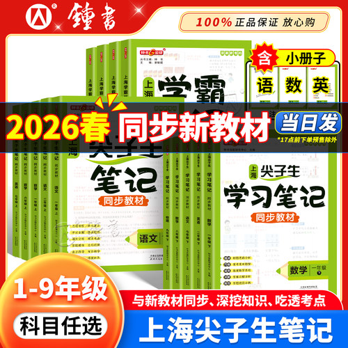 钟书金牌学霸笔记解题思路分析
