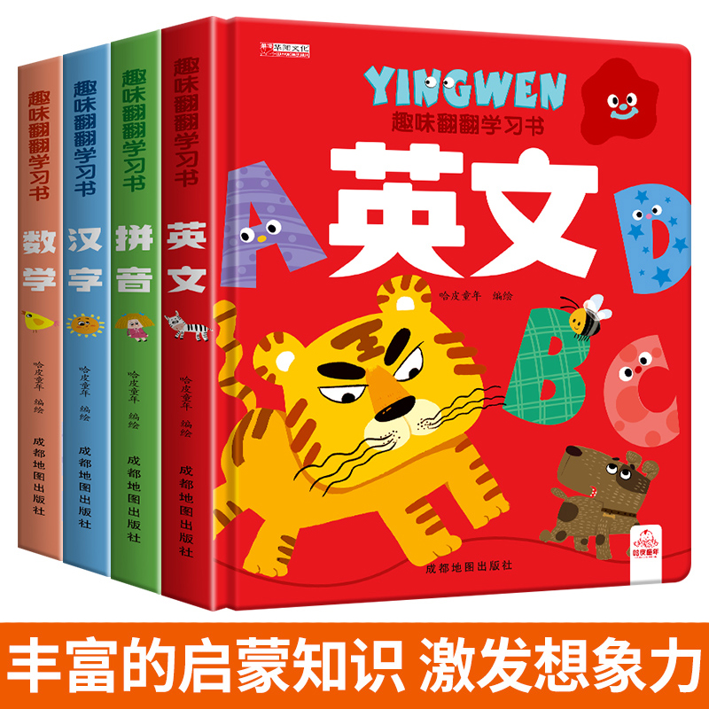 趣味翻翻学习书 儿童3d立体书绘本阅读幼儿园中大班3-4-5-6岁宝宝书本早教撕不烂三到四岁书籍数学拼音学习汉字启蒙识字书幼儿认字