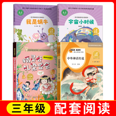 语文教材配套分级阅读