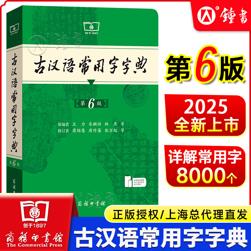 古汉语常用字字典第6版商务印书图片