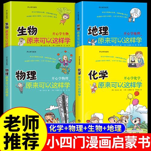 初中小四门启蒙书全套4册