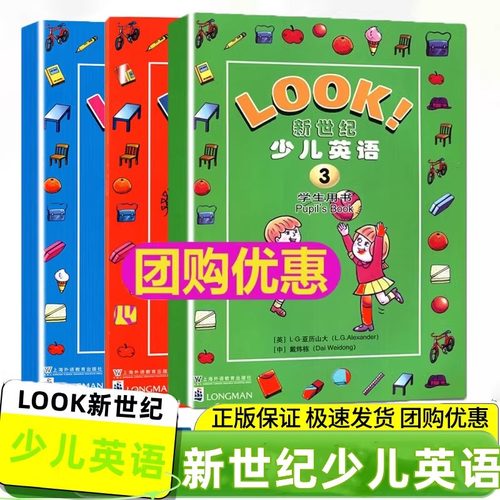 LOOK新世纪少儿英语4 第四册 学生用书+练习册 123456小学英语教材外教社英语培训教材 英语启蒙级1-6册少儿幼儿英语经典英语学习
