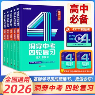 現貨 洞穿中考數學四輪復習物理化學考點大全全套2025初中英語語文基礎知識清單初三詞匯閃過基礎題總復習真題資料書 2026新版