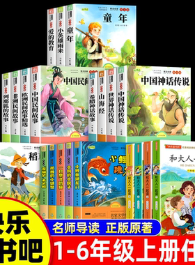 快乐读书吧一二三四五六年级上下